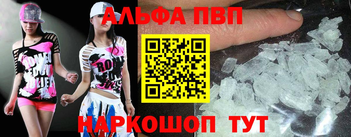 APVP  APVP Crystall  Вход с VPN  APVP Соль  Советск 