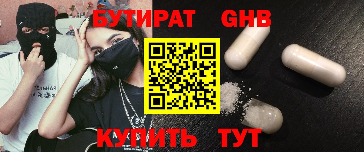 БУТИРАТ BDO 33% Советск