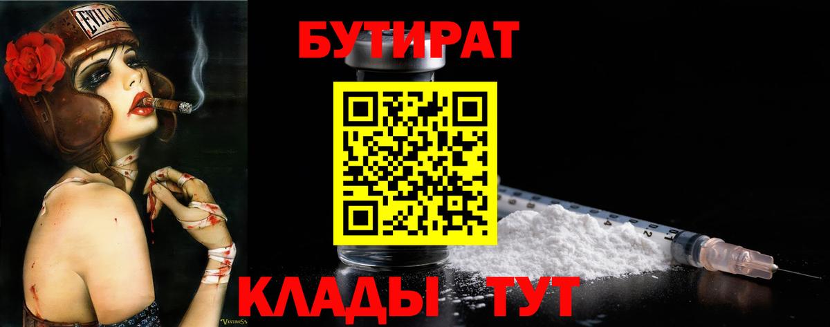Бутират BDO  Вход с VPN  Советск 