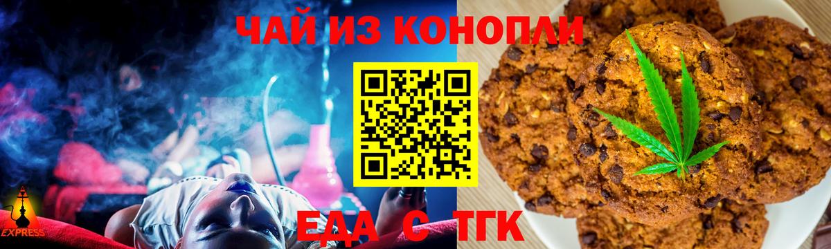 Советск  Печенье с ТГК марихуана  Вход с VPN 