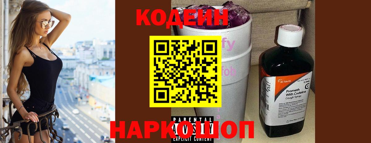 Советск  Codein напиток Lean (лин)  Кодеиновый сироп Lean Purple Drank  Вход с VPN 