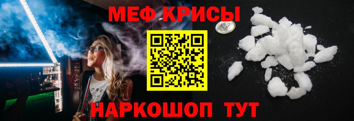 Мефедрон кристаллы Советск