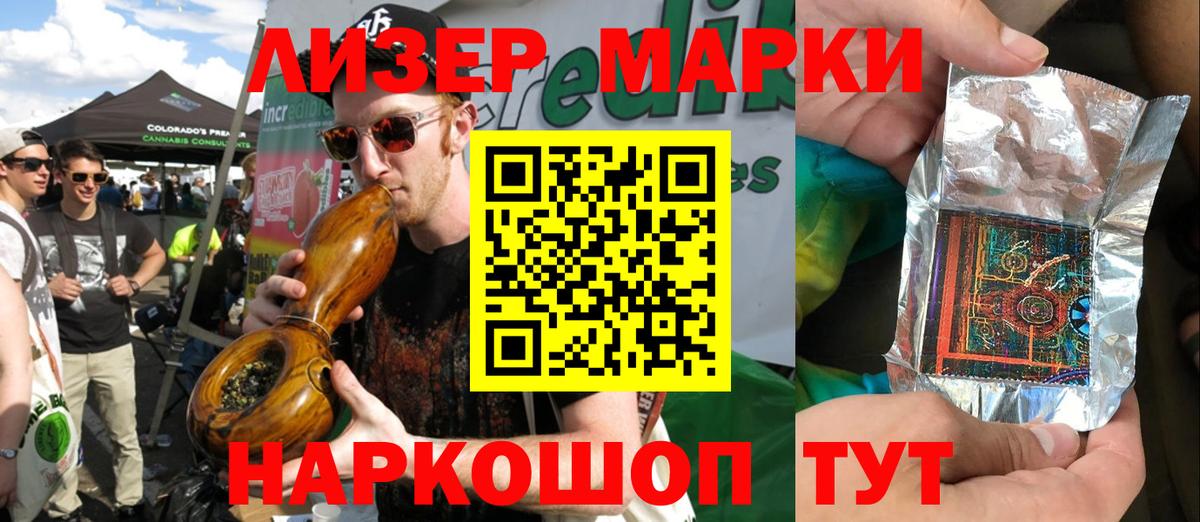 Марки NBOMe 1,8мг Советск