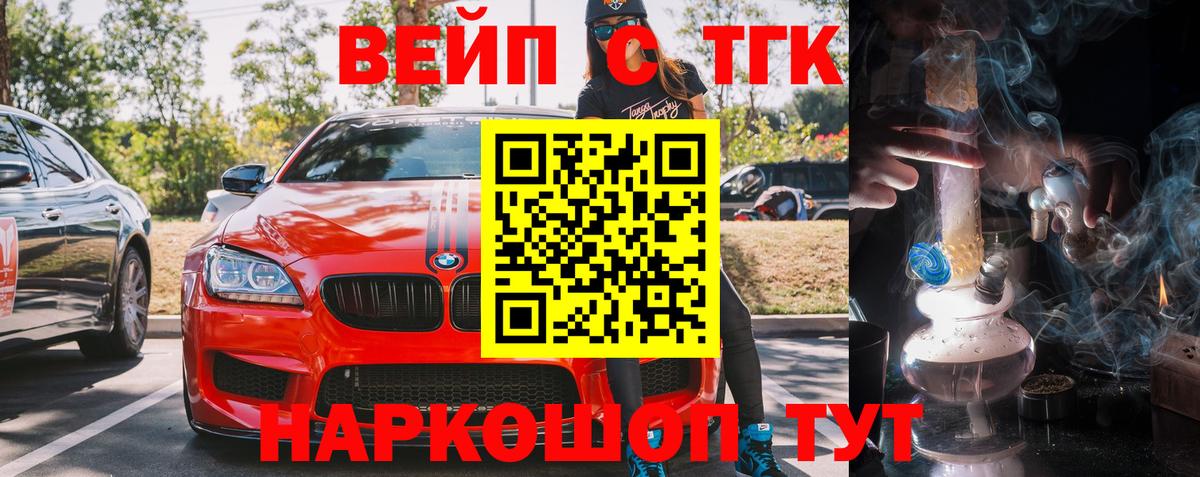 Советск  ТГК THC oil  Вход с VPN  Дистиллят ТГК вейп 